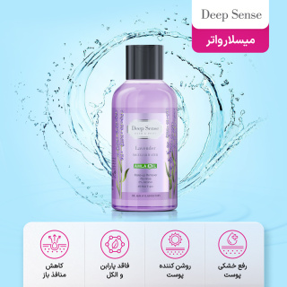 میسلار واتر دیپ سنس مدل Lavender حجم 150میلی لیتر - تصویر 2