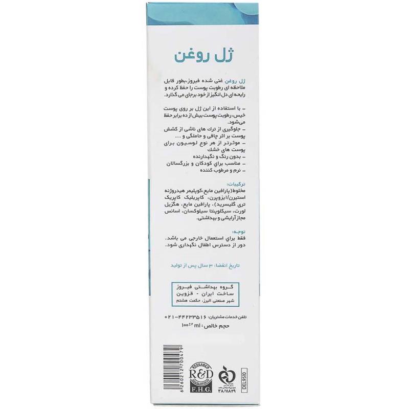 ژل روغن فیروز مدل Emollient And Moisturizer ظرفیت 100 میلی لیتر