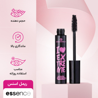 ریمل اسنس مشکی حجم دهنده مدل I Love Extreme Volume